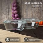Набор кастрюль из жаропрочного стекла для запекания Доляна «Гратен», 2 предмета: 700/1500 мл, d=14,5/11 см, с крышками, толщина 4 мм - Фото 1