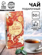 Чай новогодний чёрный «Снежной зимы в Новом году», вкус: корица и грецкий орех, 50 г - фото 59238579 Чай новогодний чёрный «Снежной зимы в Новом году», вкус: корица и грецкий орех, 50 г - фото 59238579