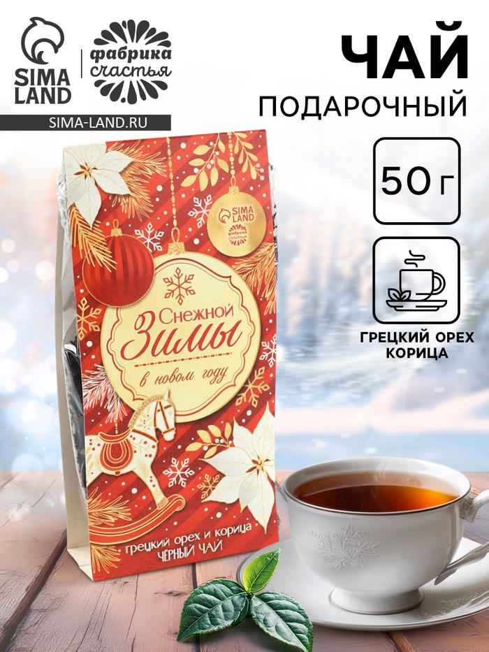 Чай новогодний чёрный «Снежной зимы в Новом году», вкус: корица и грецкий орех, 50 г - фото 59238579