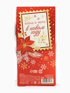 Чай новогодний чёрный «Снежной зимы в Новом году», вкус: корица и грецкий орех, 50 г - Фото 6