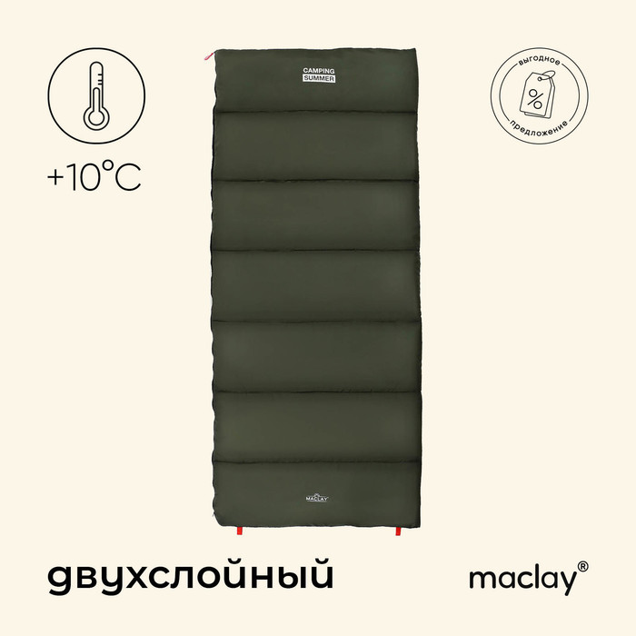 Спальный мешок maclay camping summer, одеяло, 2 слоя, правый, 220х90 см, +10/+25°С - Фото 1
