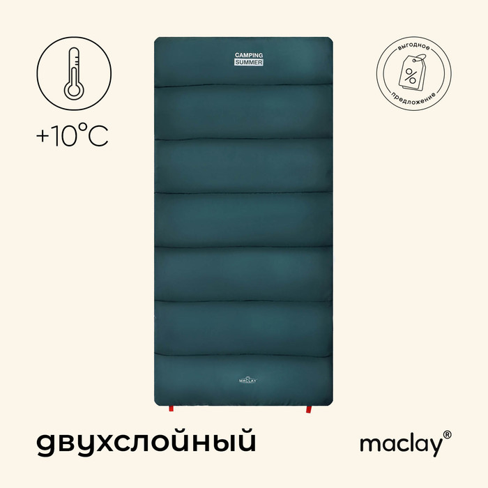 Спальный мешок maclay camping summer, одеяло, 2 слоя, левый, 185×90 см, +10/+25°С - Фото 1