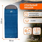 Спальный мешок maclay camping comfort summer, одеяло, 2 слоя, правый, 220х90 см, +10/+25°С - фото 22515977