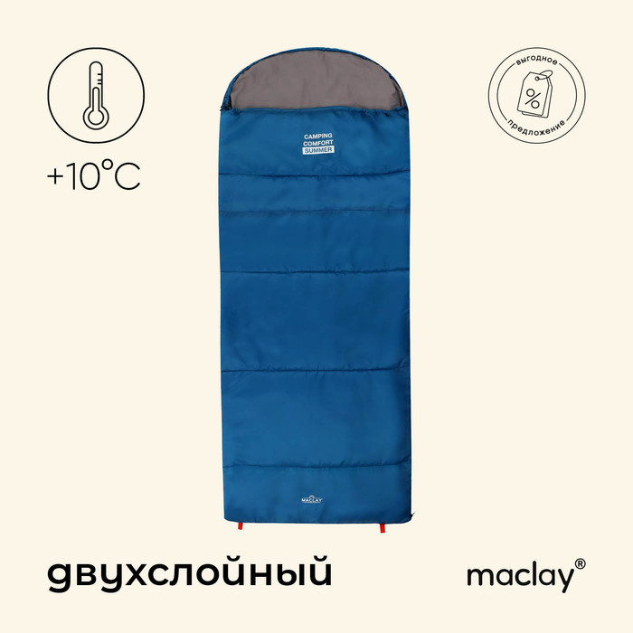 Спальный мешок maclay camping comfort summer, одеяло, 2 слоя, правый, 220х90 см, +10/+25°С - Фото 1