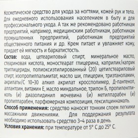 

Крем защитный для рук Аманд, 450 мл