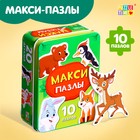 Макси-пазлы в металлической коробке «Лесные зверята», 10 пазлов, 20 деталей - Фото 1