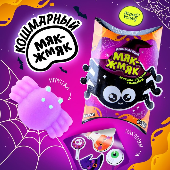 Антистресс игрушка - сюрприз «Мяк-жмяк», мялка паук с наклейками, МИКС - Фото 1