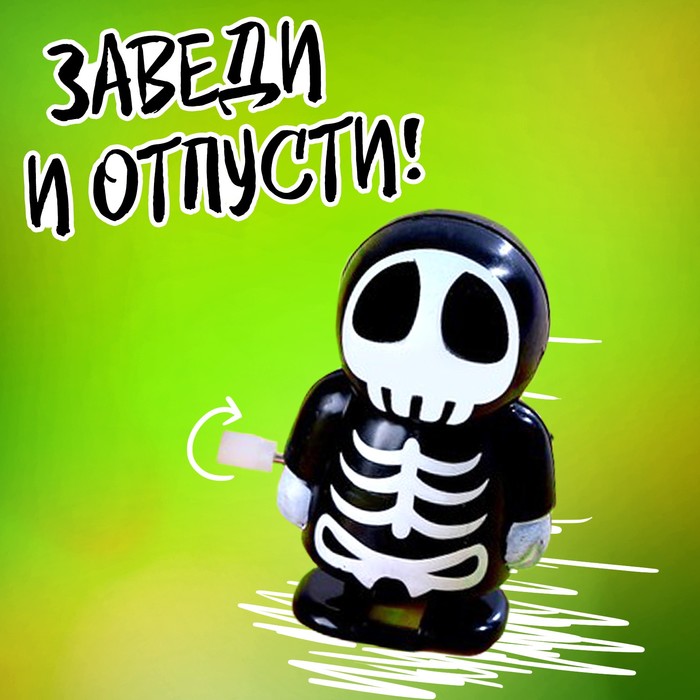 Игрушка заводная «Скелет», с наклейками