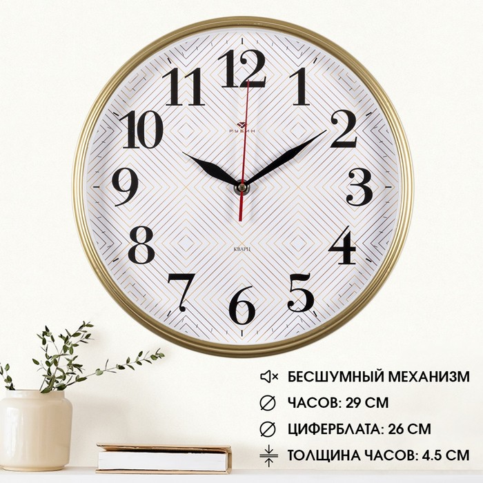 

Часы настенные, интерьерные "Ромбы", бесшумные, d-29 см