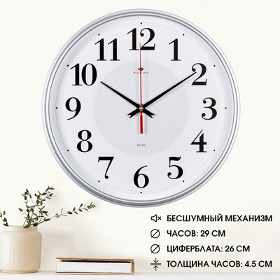 Часы настенные, интерьерные "Ромбы", бесшумные, d-29 см, серебро