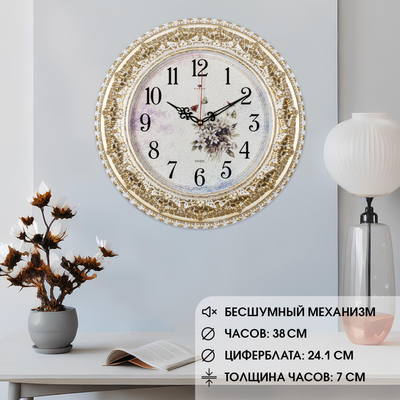 Часы настенные, интерьерные "Полевые цветы", бесшумные, d-38 см