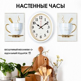Часы настенные, серия: Кухня, "Бело-золотые чашки", плавный ход, 22.5 х 26.5 см