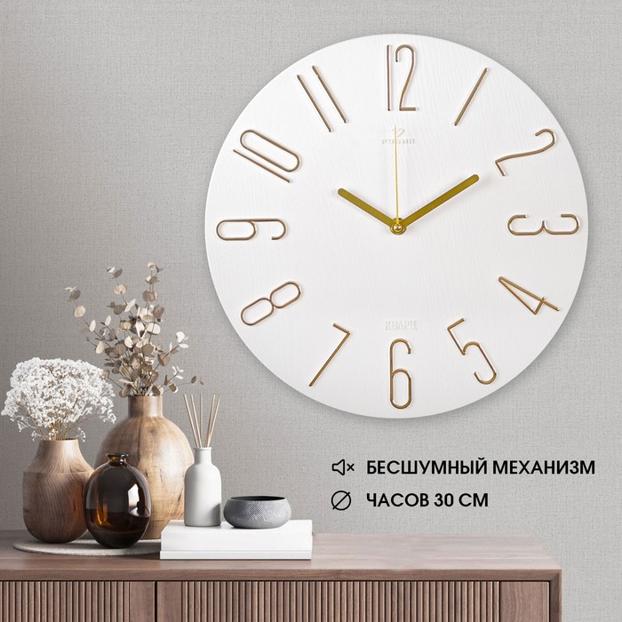 Часы настенные, интерьерные, бесшумные, d-30 см, белые - Фото 1