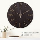 Часы настенные, серия: Классика, плавный ход, d-30 см, коричневые - фото 2149847