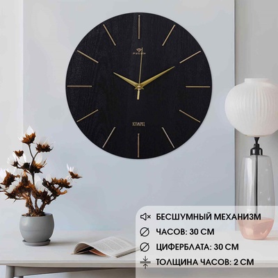Часы настенные интерьерные «Классика», бесшумные, плавный ход, d=30 см, чёрные, от батарейки 1×АА