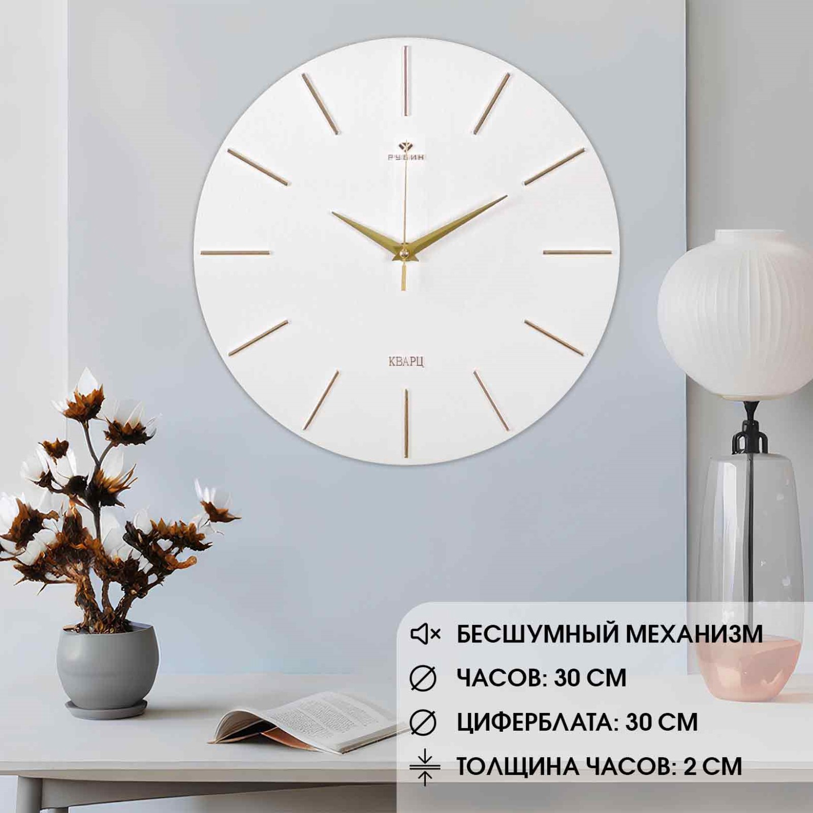 Часы настенные, интерьерные, бесшумные, d-30 см, белые с золотом ...