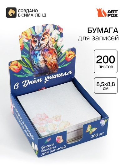 Блок для записей в коробке, 200 л., 8.5×8.8 см «С днем учителя»