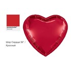 Шар фольгированный 36" «Сердце красное», инд. упаковка - фото 319765454