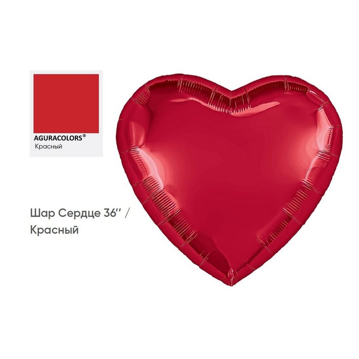 Шар фольгированный 36" «Сердце красное», инд. упаковка - Фото 1