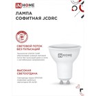 Лампа светодиодная IN HOME LED-JCDRC-VC, 11 Вт, 230 В, GU10, 4000 К, 990 Лм 9897976 - фото 13986990