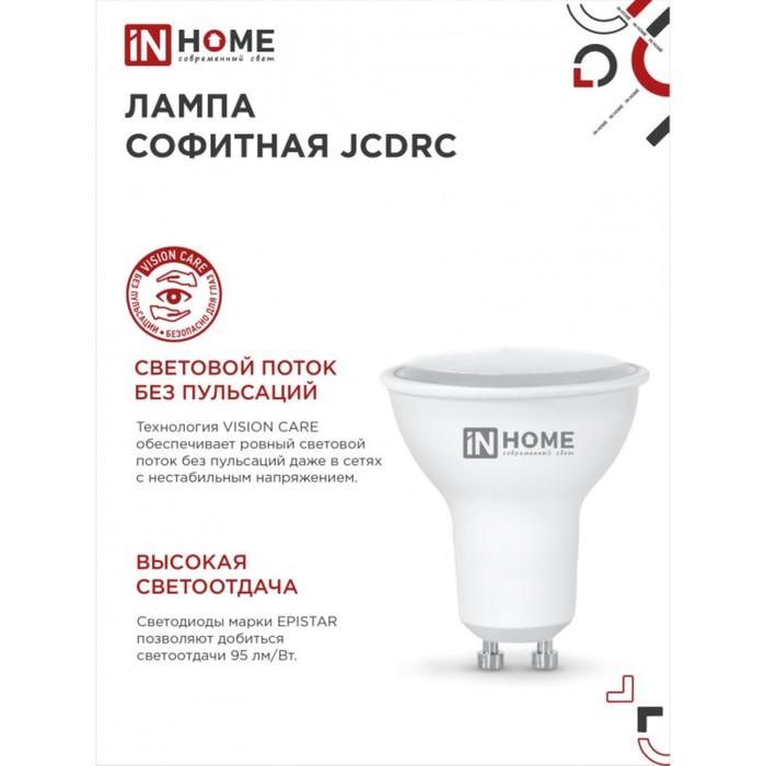 Лампа светодиодная IN HOME LED-JCDRC-VC, 11 Вт, 230 В, GU10, 4000 К, 990 Лм - фото 1907795593
