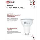 Лампа светодиодная IN HOME LED-JCDRC-VC, 11 Вт, 230 В, GU10, 4000 К, 990 Лм - Фото 5