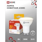 Лампа светодиодная IN HOME LED-JCDRC-VC, 8 Вт, 230 В, GU10, 3000 К, 720 Лм - Фото 1