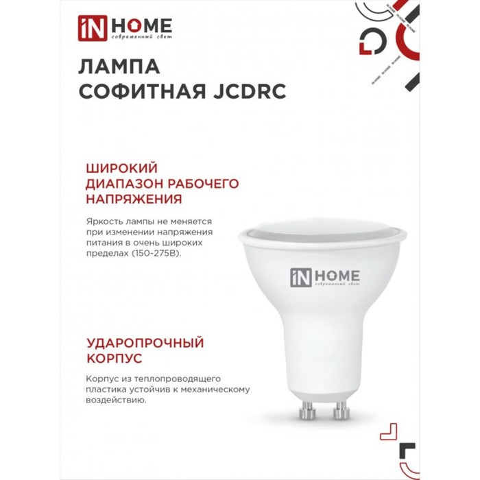Лампа светодиодная IN HOME LED-JCDRC-VC, 8 Вт, 230 В, GU10, 3000 К, 720 Лм - фото 1907795602