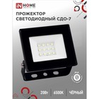 Прожектор светодиодный IN HOME СДО-7, 20 Вт, 230 В, 6500 К, IP65, черный - фото 12152134