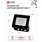 Прожектор светодиодный IN HOME СДО-7, 20 Вт, 230 В, 6500 К, IP65, черный - фото 9817891