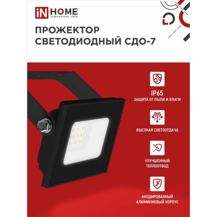 Прожектор светодиодный IN HOME СДО-7, 20 Вт, 230 В, 6500 К, IP65, черный - фото 1887198802