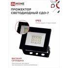 Прожектор светодиодный IN HOME СДО-7, 20 Вт, 230 В, 6500 К, IP65, черный - Фото 4