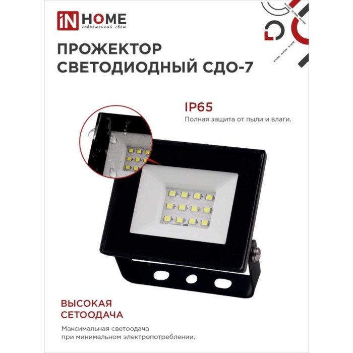 Прожектор светодиодный IN HOME СДО-7, 20 Вт, 230 В, 6500 К, IP65, черный - фото 1887198803