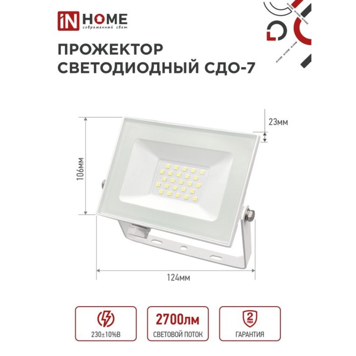 Прожектор светодиодный IN HOME СДО-7, 30 Вт, 230 В, 6500 К, IP65, белый - фото 1919650907