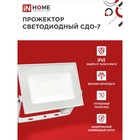 Прожектор светодиодный IN HOME СДО-7, 30 Вт, 230 В, 6500 К, IP65, белый - Фото 3