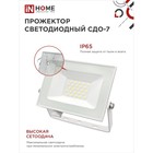 Прожектор светодиодный IN HOME СДО-7, 30 Вт, 230 В, 6500 К, IP65, белый - Фото 4