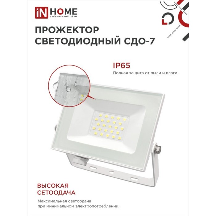 Прожектор светодиодный IN HOME СДО-7, 30 Вт, 230 В, 6500 К, IP65, белый - фото 1890160848