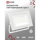 Прожектор светодиодный IN HOME СДО-7, 50 Вт, 230 В, 6500 К, IP65, белый - фото 8182830