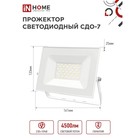 Прожектор светодиодный IN HOME СДО-7, 50 Вт, 230 В, 6500 К, IP65, белый - фото 9817897