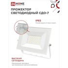 Прожектор светодиодный IN HOME СДО-7, 50 Вт, 230 В, 6500 К, IP65, белый - фото 9817899