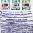 Стиральный порошок BiMax Ароматерапия Automat, 3 кг - Фото 5