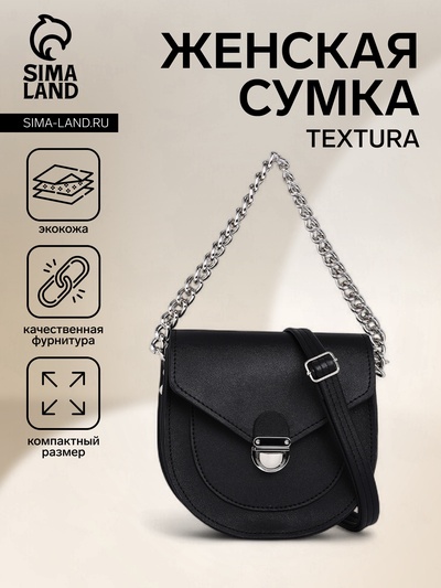 Сумка женская мессенджер TEXTURA на клапане, 17×10×18 см, чёрная