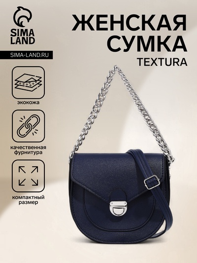 Сумка женская мессенджер TEXTURA на клапане, 17×10×18 см, синяя