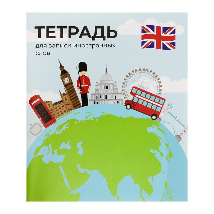 

Тетрадь - словарик для записи иностранных слов, Calligrata, 48 листов в линию, оригинальный блок