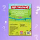 Книга «Найди и покажи. Где ошибка?», 5+ - Фото 6