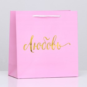 Пакет подарочный крафт 'Любовь', розовый, 22,5 х 23 х 10 см