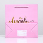 Пакет подарочный крафт "Любовь", розовый, 22,5 х 23 х 10 см - фото 7090203