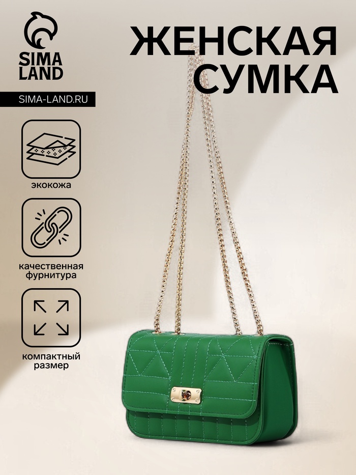 Сумка женская мессенджер на клапане, 18×7×13 см, зелёная - Фото 1