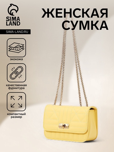 Сумка женская мессенджер на клапане, 18×7×13 см, жёлтая