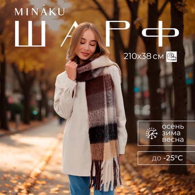 Шарф зимний объемный с кистями MINAKU, принт клетка, размер 210×38+18 см